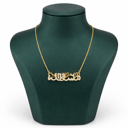 قلادة اسم عربية فاخرة بلمعة ذهبية